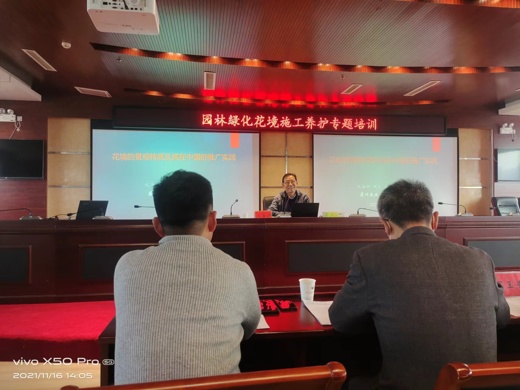 園林綠化花鏡施工養(yǎng)護專題培訓